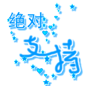 终于拿到无敌兔