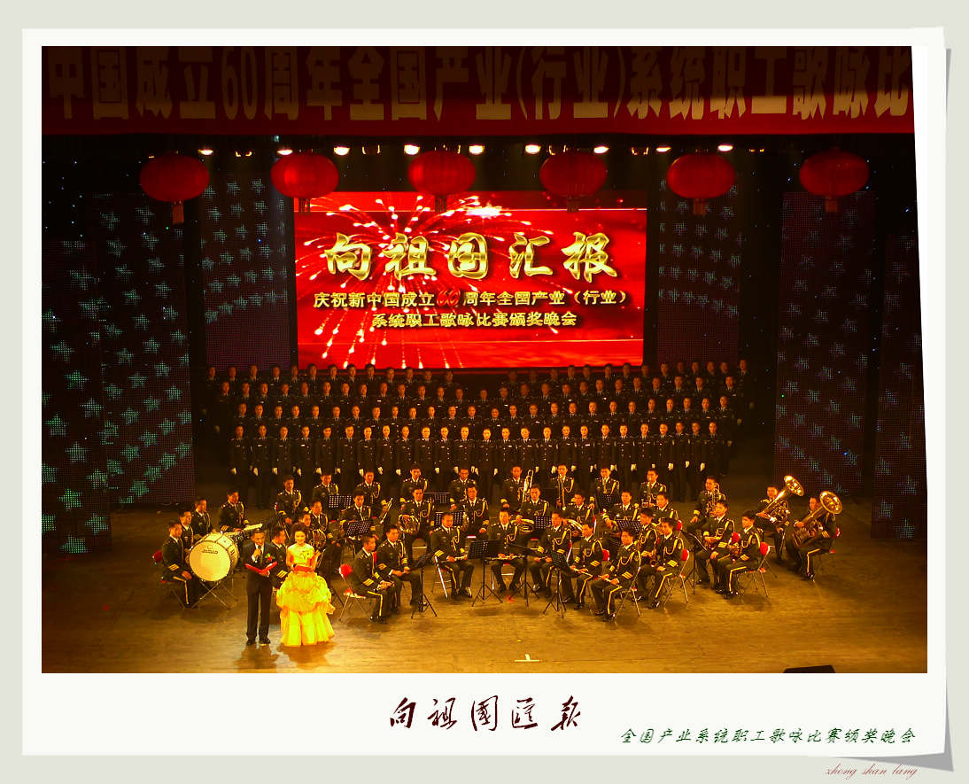全国产业工人歌咏比赛颁奖晚会纪录片