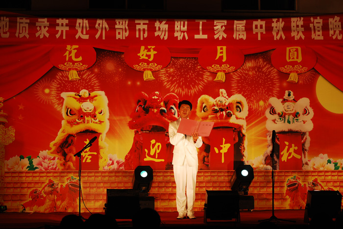 喜迎中秋