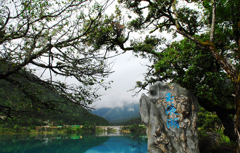 玉液湖