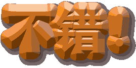 古风今为用（平遥印象之二）