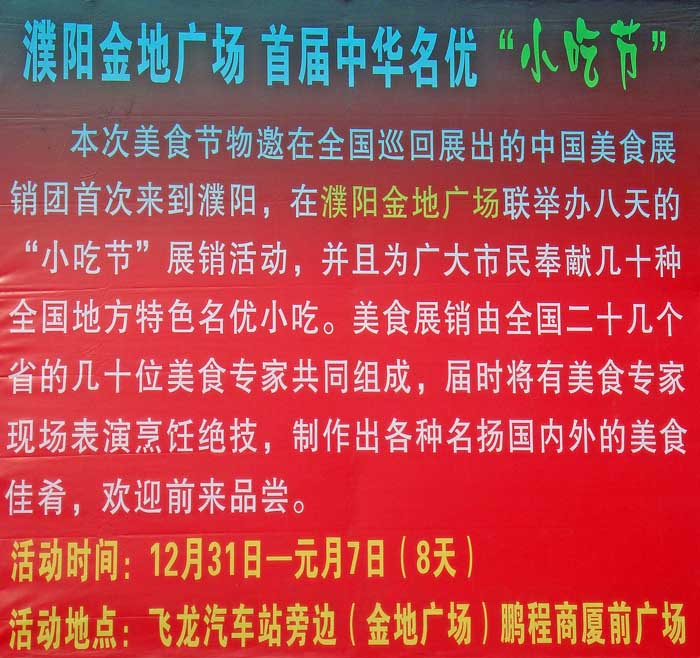 濮阳也办小吃节啦
