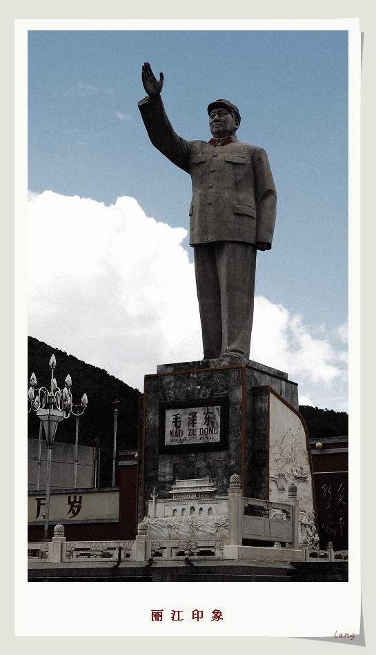 丽江