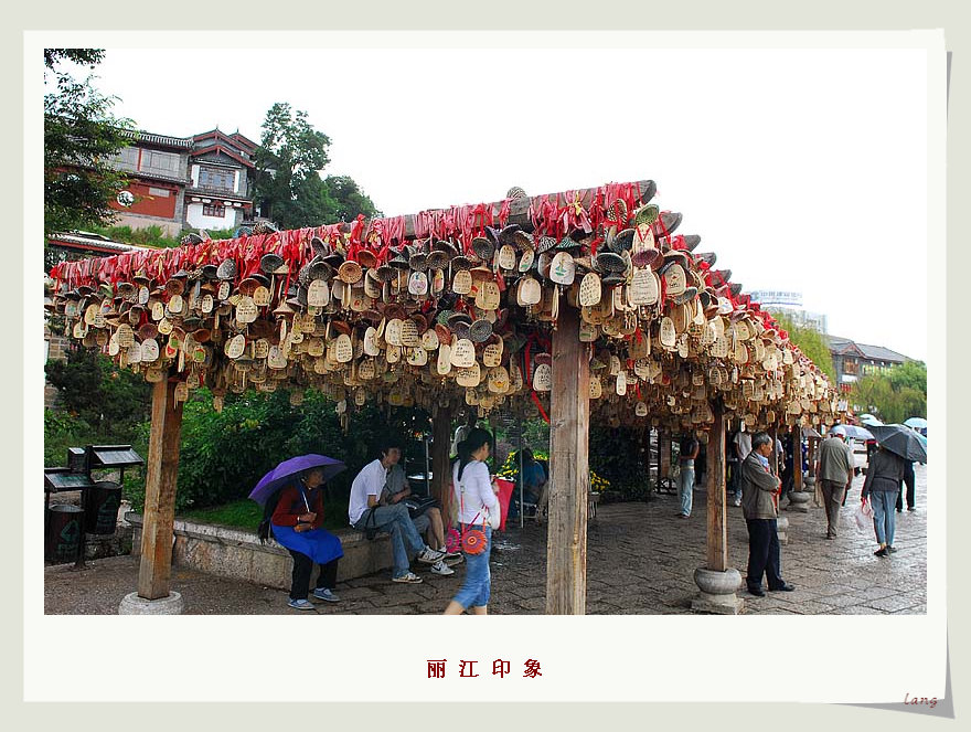 丽江