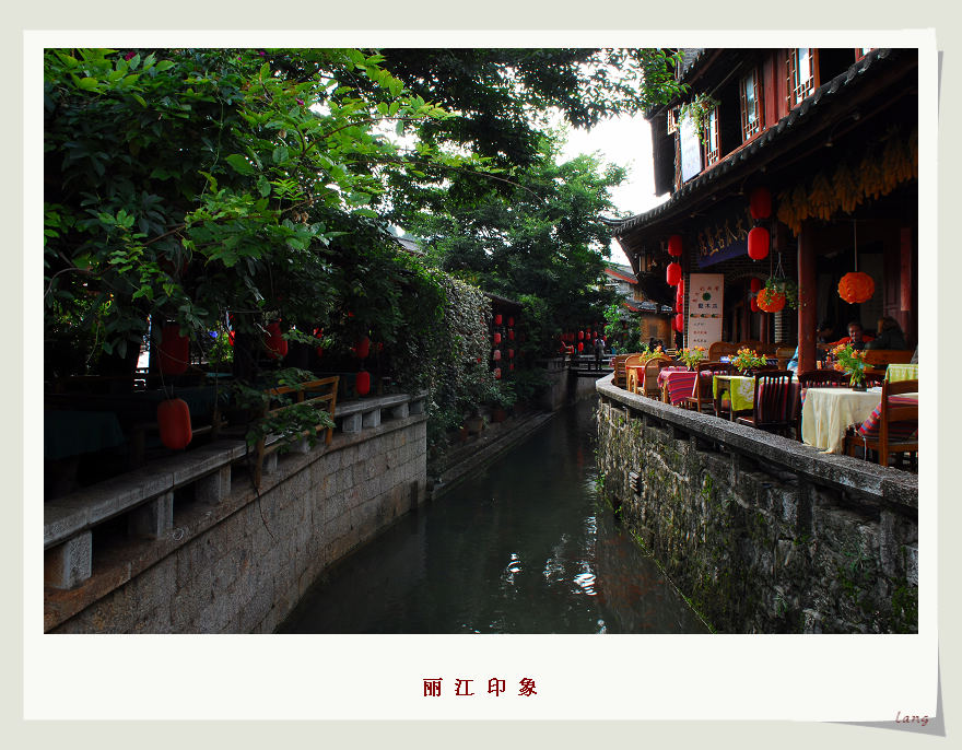 丽江