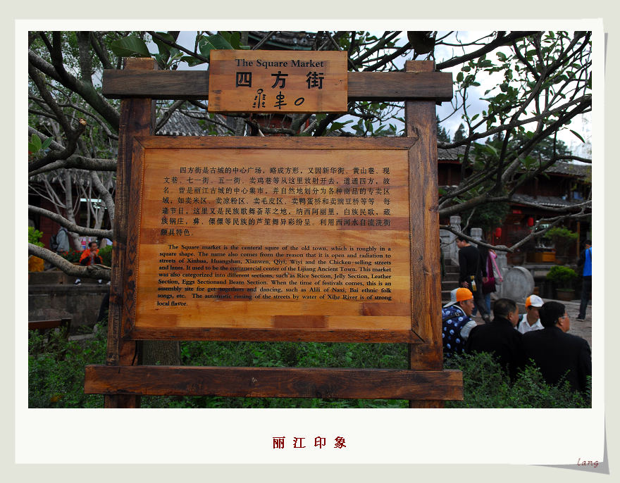丽江