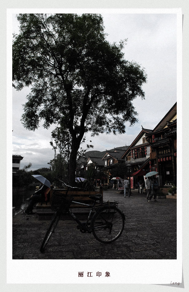 丽江