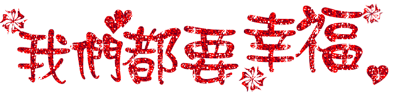 安全安全安全