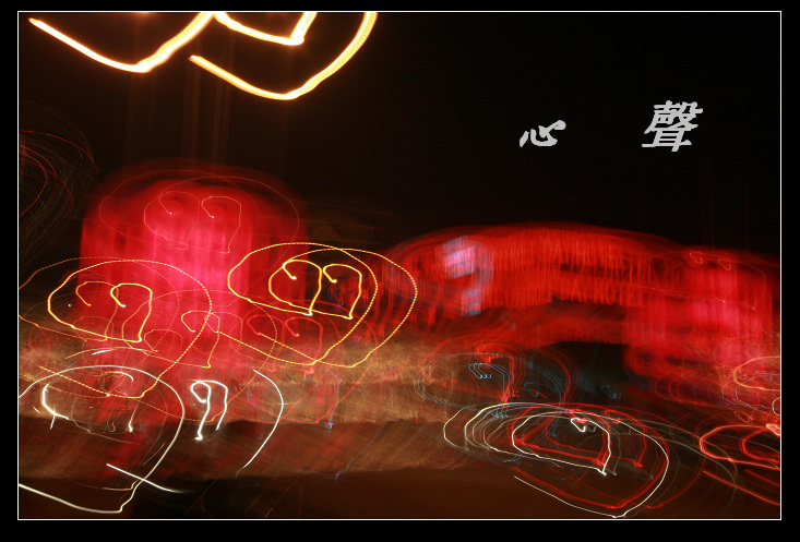 飞舞DE2009