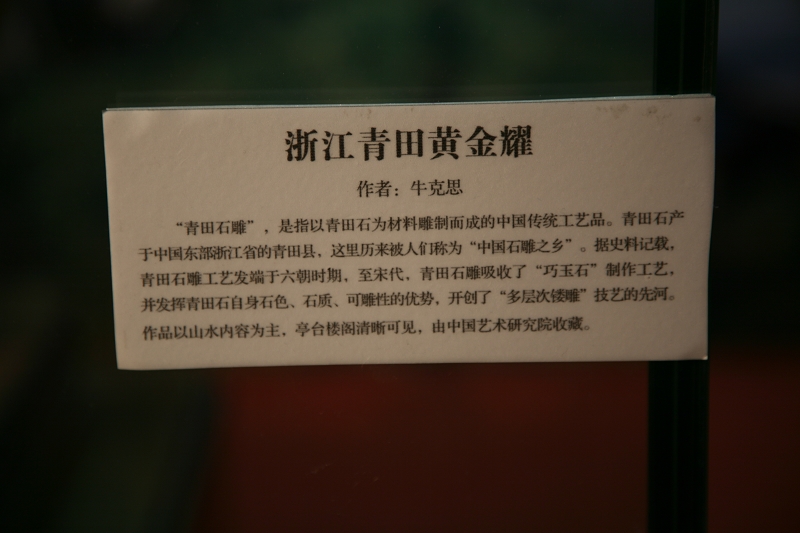 国之瑰宝