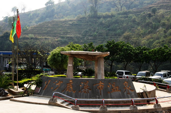 山沟里的温泉