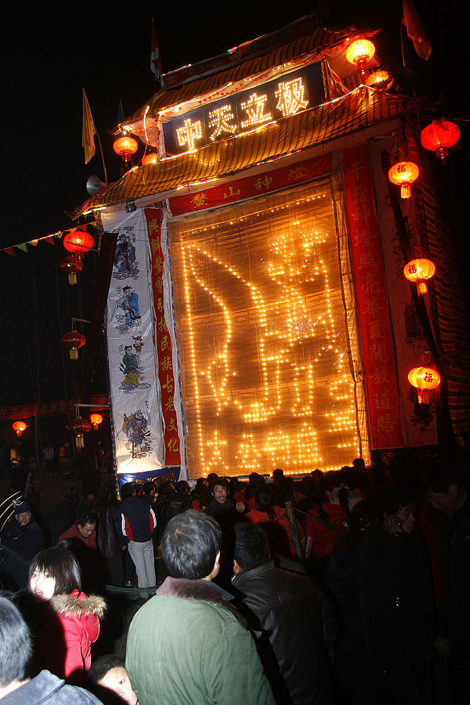 鳌山灯会