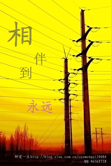 相伴到永远
