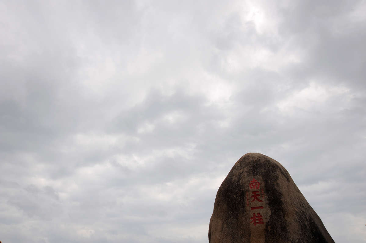 海南风光（二）