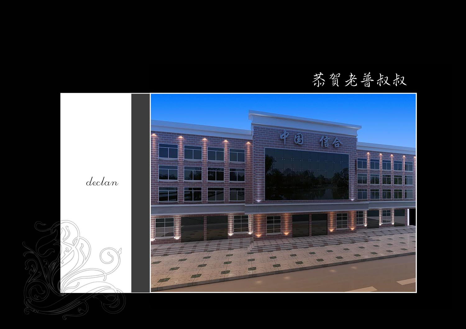 堂堂问候