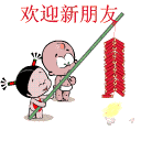 红艳艳