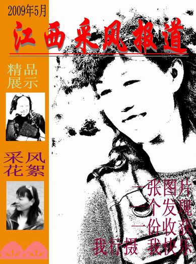 皖南赣北采风花絮