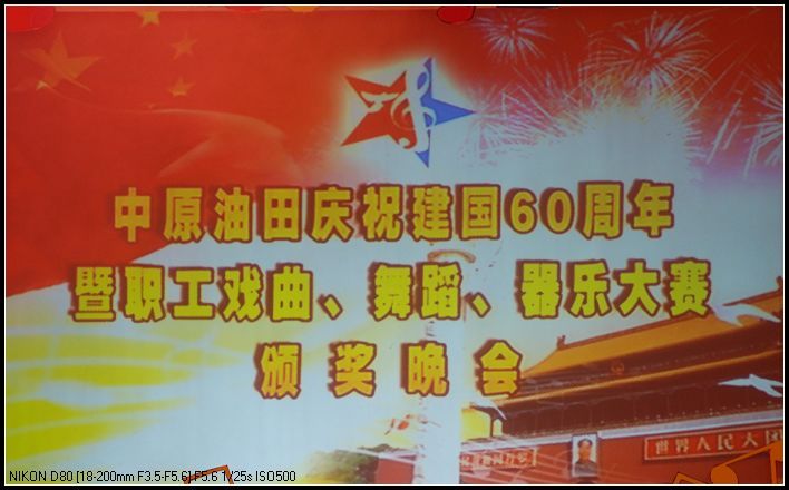 中原油田庆祝建国60周年！舞蹈~戏曲~乐器颁奖晚会！