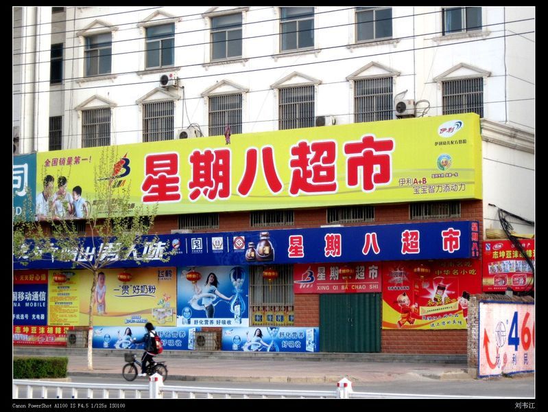 濮阳本地超囧店名