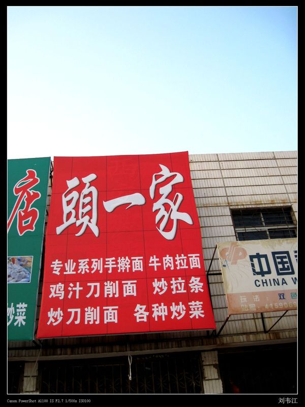 濮阳本地超囧店名