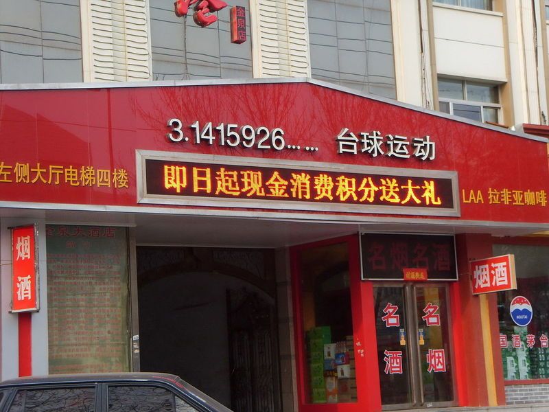 [转帖]濮阳本地超囧店名