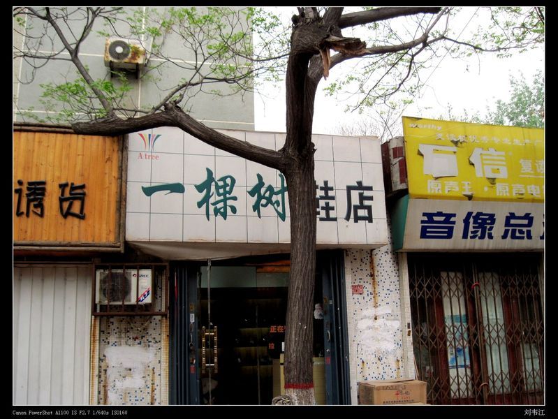 [转帖]濮阳本地超囧店名