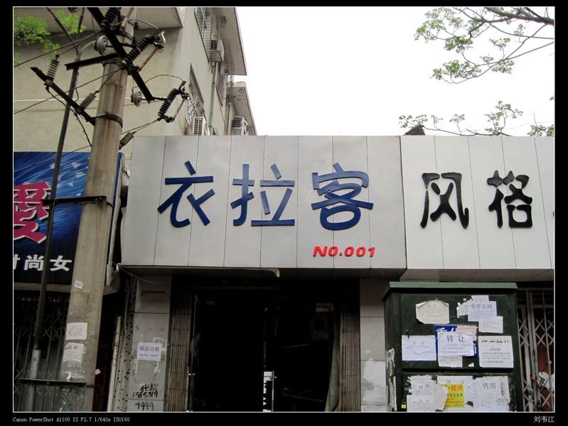 [转帖]濮阳本地超囧店名