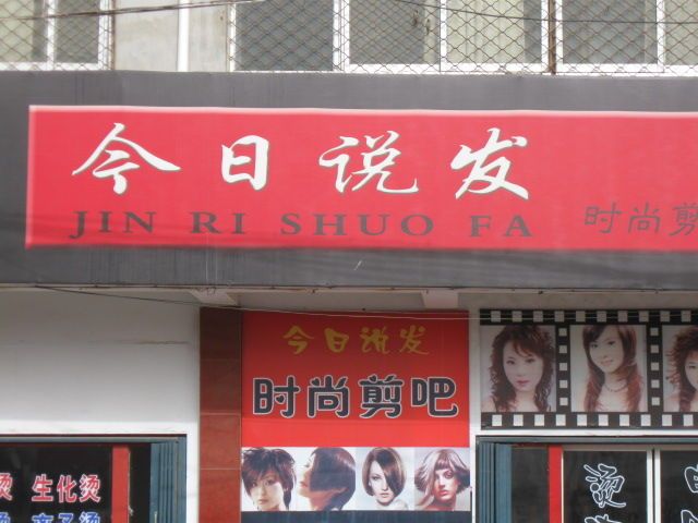 [转帖]濮阳本地超囧店名