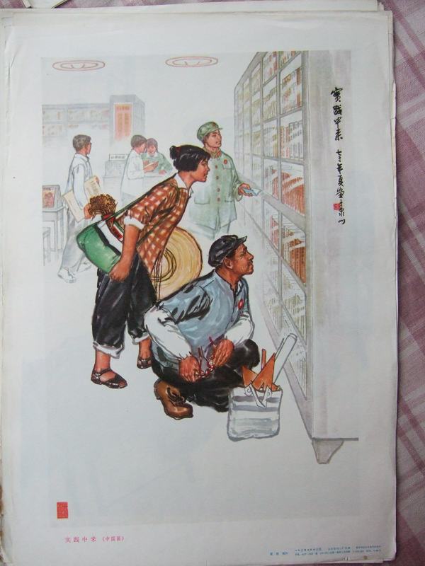 请欣赏我集的文革宣传画