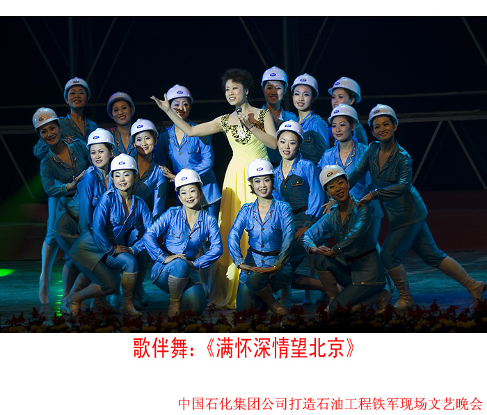 《石油铁军之歌》---中国石化集团公司打造石油工程铁军现场会专场文艺晚会