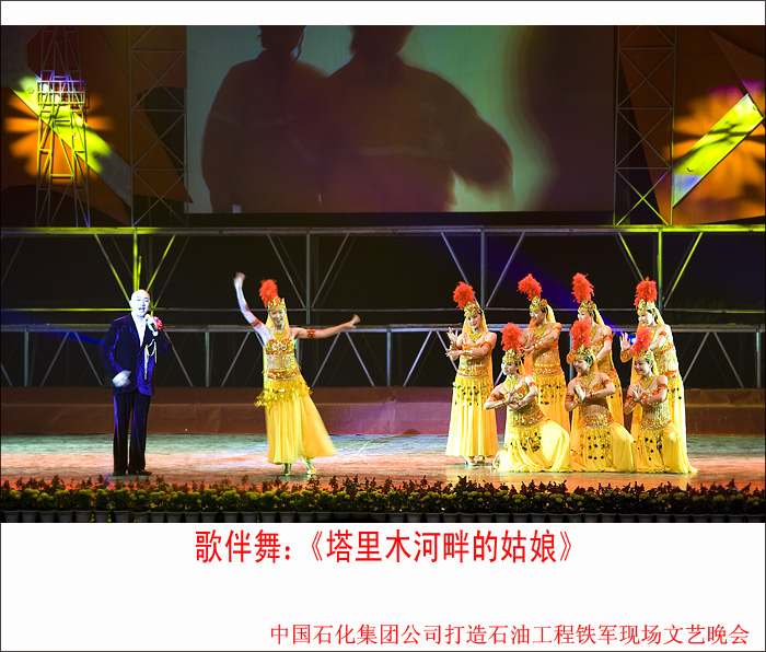 《石油铁军之歌》---中国石化集团公司打造石油工程铁军现场会专场文艺晚会