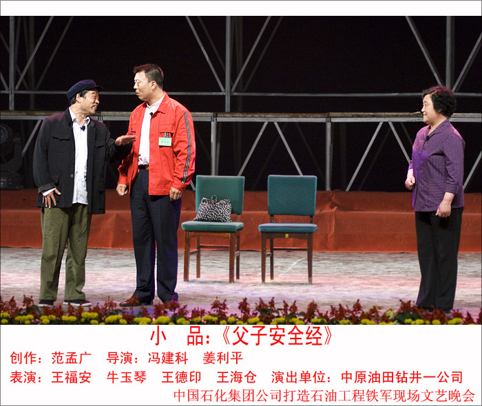 《石油铁军之歌》---中国石化集团公司打造石油工程铁军现场会专场文艺晚会