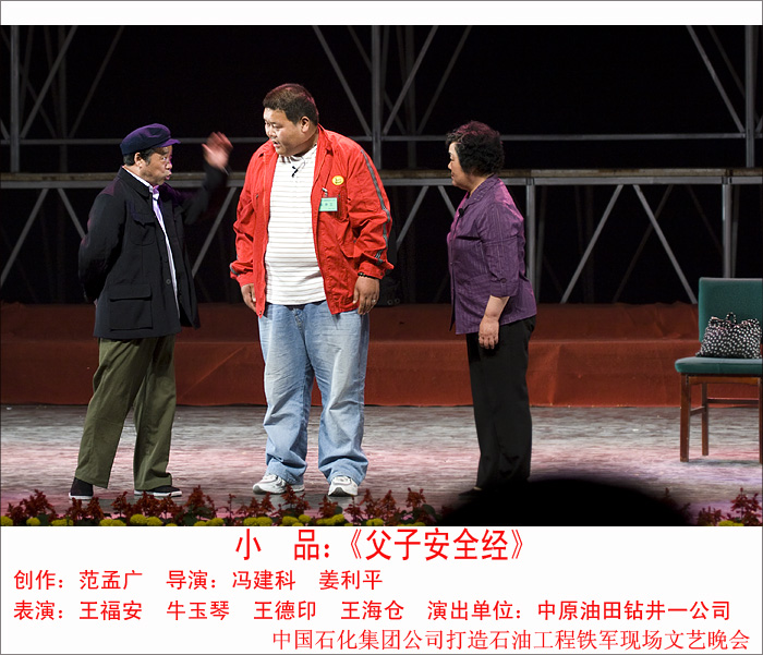《石油铁军之歌》---中国石化集团公司打造石油工程铁军现场会专场文艺晚会