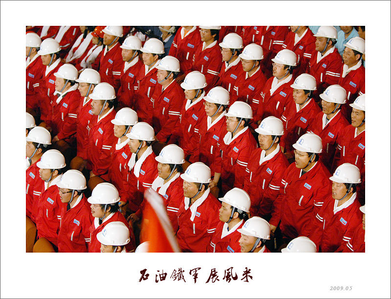 《石油铁军展风采》－－中石化打造石油铁军文艺晚会