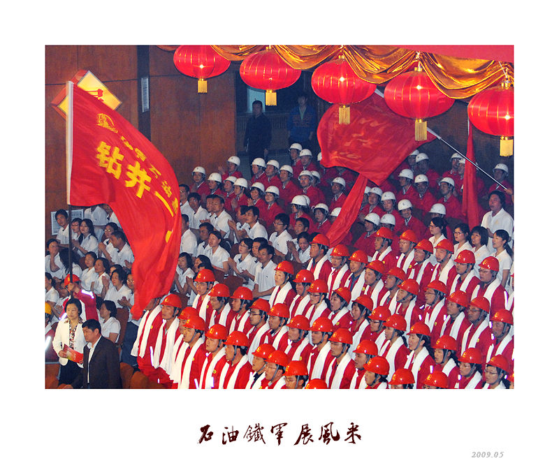 《石油铁军展风采》－－中石化打造石油铁军文艺晚会
