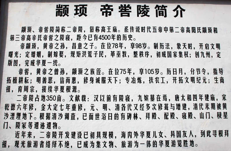 四月二十三拜谒二帝陵