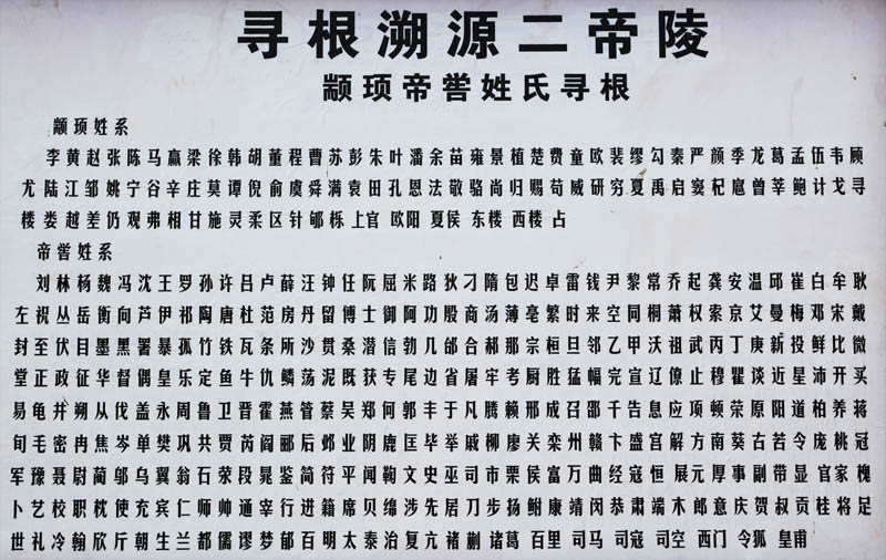 四月二十三拜谒二帝陵