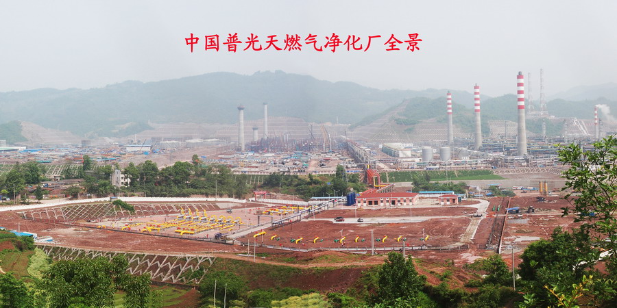 [原创]普光天然气净化厂全景