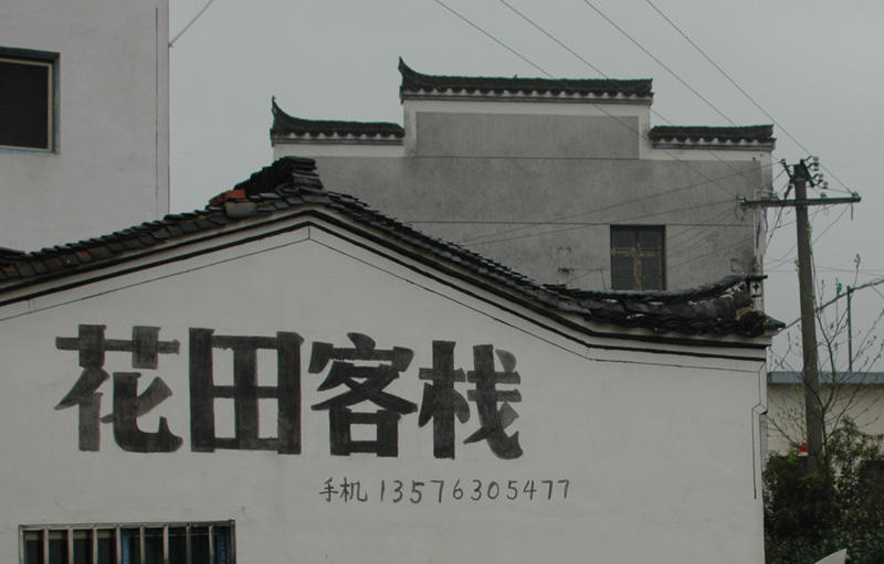 皖南赣北采风花絮