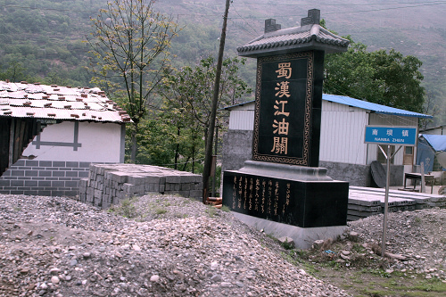 平武灾区2009路拍