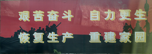 平武灾区2009路拍