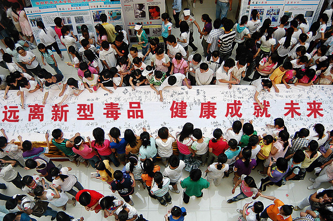 远离毒品