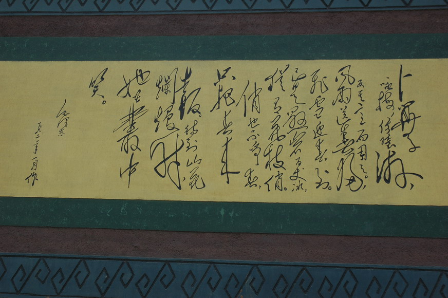 毛泽东诗词