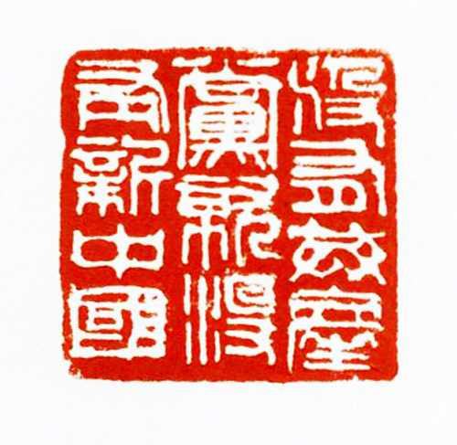 献给党的礼物