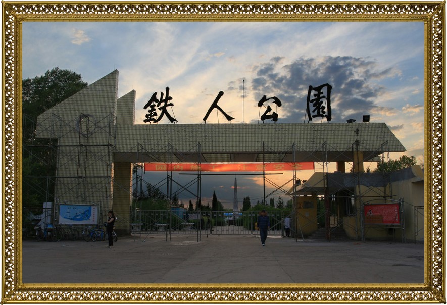今日大庆【陆续上传】
