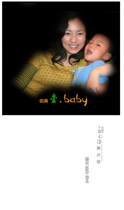 因为.爱...baby