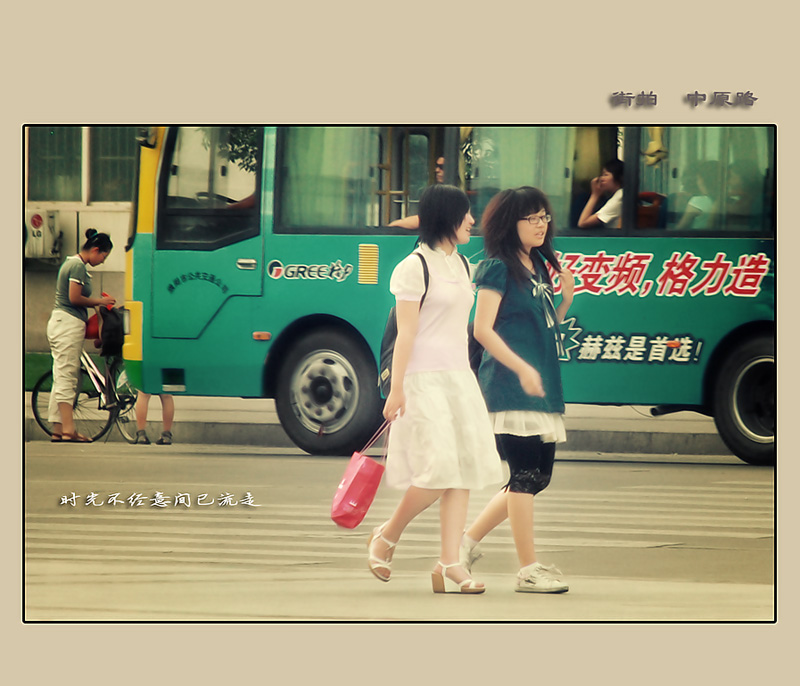 街拍　中原路