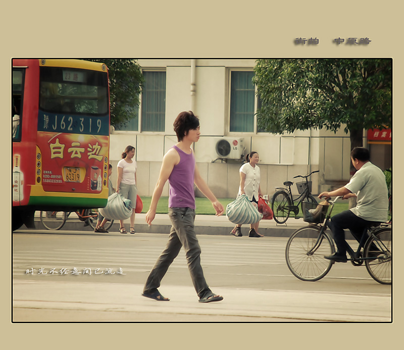 街拍　中原路