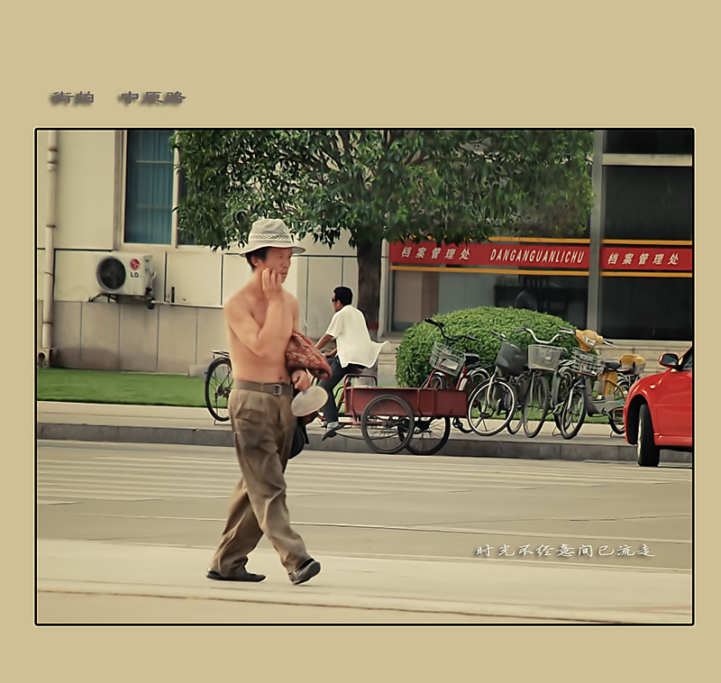 街拍　中原路