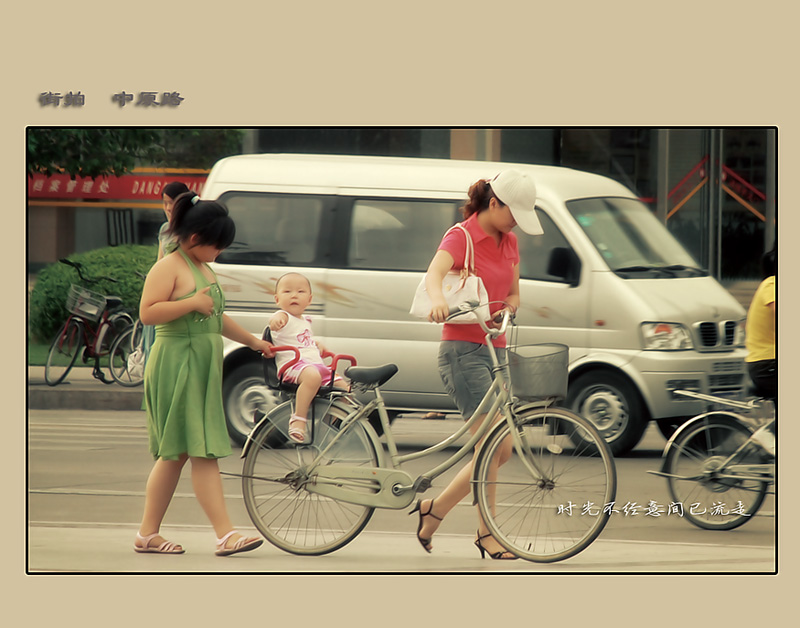 街拍　中原路